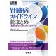増刊 月刊薬事 2017年 07月号 [雑誌]