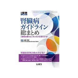 増刊 月刊薬事 2017年 07月号 [雑誌]