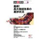 月刊 高校教育 2017年 09月号 [雑誌]