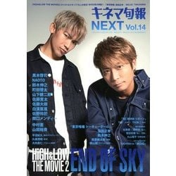 キネマ旬報NEXT 2017年 8/12号 [雑誌]