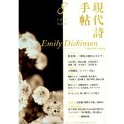 現代詩手帖 2017年 08月号 [雑誌]