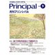 月刊 Principal (プリンシパル) 2017年 09月号 [雑誌]