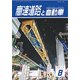 高速道路と自動車 2017年 08月号 [雑誌]