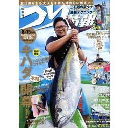 つり情報 2017年 8/15号 [雑誌]