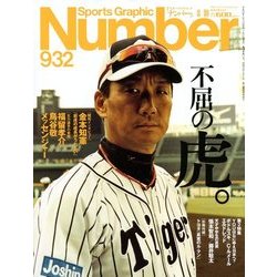 Sports Graphic Number (スポーツ・グラフィック ナンバー) 2017年 8/10号 [雑誌]
