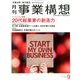 事業構想 2017年 09月号 [雑誌]