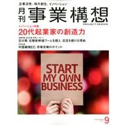 事業構想 2017年 09月号 [雑誌]