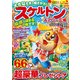 スケルトン & アロー広場 2017年 09月号 [雑誌]