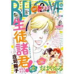 BE-LOVE (ビーラブ) 2017年 8/15号 [雑誌]