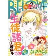BE-LOVE (ビーラブ) 2017年 8/15号 [雑誌]