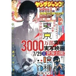 ヨドバシ Com ヤングジャンプ 17年 8 10号 雑誌 通販 全品無料配達