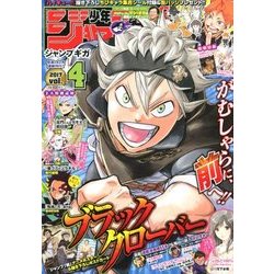 ジャンプGIGA 2017年 8/20号 [雑誌]