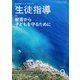 月刊 生徒指導 2017年 09月号 [雑誌]