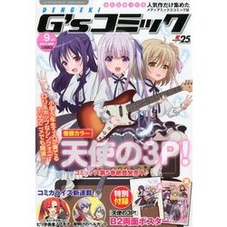 電撃G'sコミック 2017年 09月号 [雑誌]