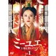 ミーユエ 王朝を照らす月 DVD-SET1 [DVD]