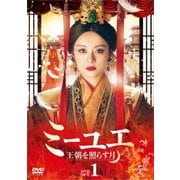 ミーユエ 王朝を照らす月 DVD-SET1