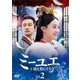 ミーユエ 王朝を照らす月 DVD-SET2 [DVD]