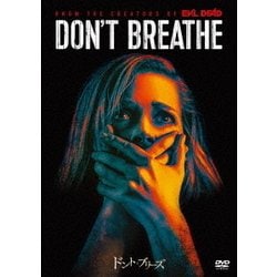 ドント・ブリーズ [DVD]