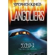 スティーブン・キングのランゴリアーズ