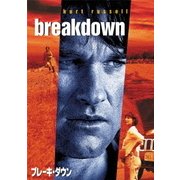 ブレーキ・ダウン