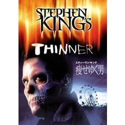 スティーヴン・キング/痩せゆく男 [DVD]
