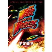 宇宙戦争(1953) スペシャル・コレクターズ・エディション