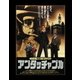 アンタッチャブル30周年記念 TV吹替初収録特別版 [Blu-ray Disc]