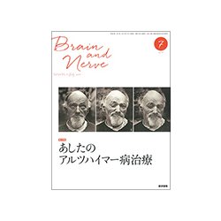 BRAIN AND NERVE (ブレイン・アンド・ナーヴ) - 神経研究の進歩 2017年 07月号 [雑誌]