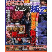パチスロ極Z 2017年 09月号 [雑誌]