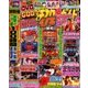 パチスロ必勝ガイド 2017年 09月号 [雑誌]