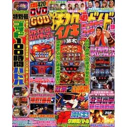 パチスロ必勝ガイド 2017年 09月号 [雑誌]