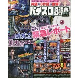 パチスロ必勝本 DX (デラックス) 2017年 09月号 [雑誌]