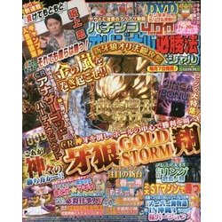 パチンコオリジナル必勝法スペシャル 2017年 09月号 [雑誌]