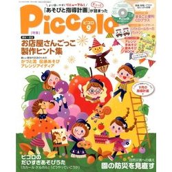 Piccolo (ピコロ) 2017年 09月号 [雑誌]
