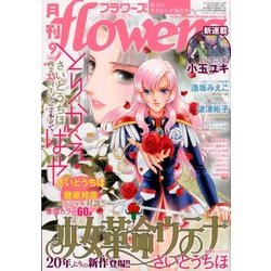 月刊 flowers (フラワーズ) 2017年 09月号 [雑誌]