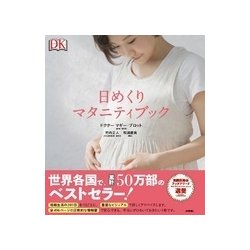 日めくりマタニティブック [ムック・その他]
