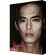 連続ドラマW 北斗-ある殺人者の回心- DVD-BOX [DVD]