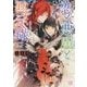 恋と悪魔と黙示録―恋咲く世界の永遠なる書(一迅社文庫アイリス) [文庫]