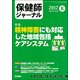 保健師ジャーナル 2017年 08月号 [雑誌]