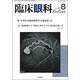 臨床眼科 2017年 08月号 [雑誌]