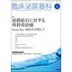 臨床泌尿器科 2017年 08月号 [雑誌]