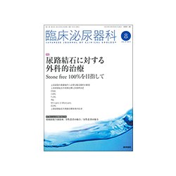 臨床泌尿器科 2017年 08月号 [雑誌]