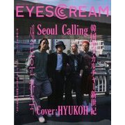 EYESCREAM (アイスクリーム) 2017年 09月号 [雑誌]