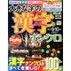 大きな字の漢字ナンクロ 2017年 09月号 [雑誌]