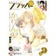 COMIC FLAPPER (コミックフラッパー) 2017年 09月号 [雑誌]
