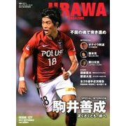 浦和マガジン 2017年 09月号 [雑誌]