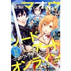 電撃マオウ 2017年 09月号 [雑誌]