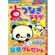 点つなぎプラザ 2017年 09月号 [雑誌]