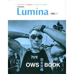 トライアスロン ルミナ 2017年 09月号 [雑誌]