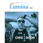 トライアスロン ルミナ 2017年 09月号 [雑誌]